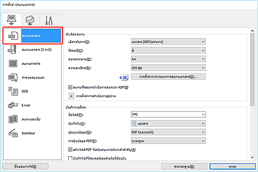 ภาพ: ไดอะล็อกบ็อกซ์ "การตั้งค่า"